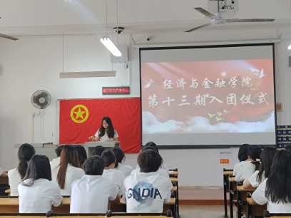青春心向团  奋进新征程——我院举行第十三期新团员入团仪式