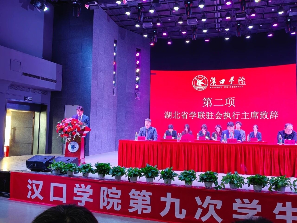 青春盛会谱新篇|我院学生代表参加汉口学院第九次学生代表大会