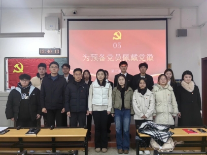 经济与金融学院学生第一党支部2025年下半年预备党员接收大会顺利召开